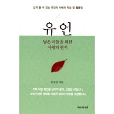 유언