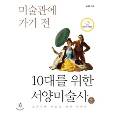 미술관이야기