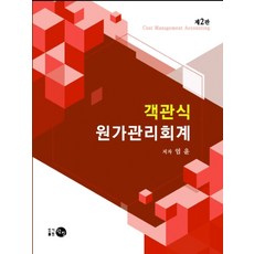 객관식 원가관리회계, 탐진