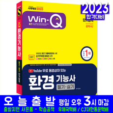 환경기능사교재