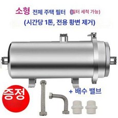 대용량 농업 지하수필터 농촌 공업용 우물 스테인리스, 1톤 전집 먼지 제거 필터