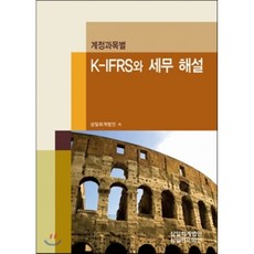 삼일ifrs해설