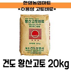 황산고토비료 20kg 수용성 마그네슘 비료 건도, 1개, 20000g