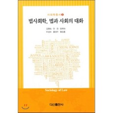 법과사회