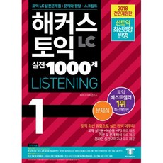 해커스토익단어책