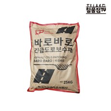 바로바로 아스콘 도로 보수제 25KG 아스팔트 보수제 보수재 긴급도로보수, 1개