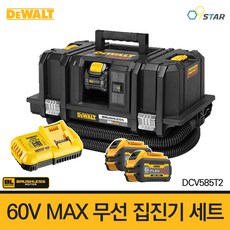 디월트 DCV585T2 60V MAX 무선 집진기 세트 2.0Ah 배터리포함 먼지 분진 압출 방진 방수기능