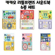 리틀프렌즈사운드토이북