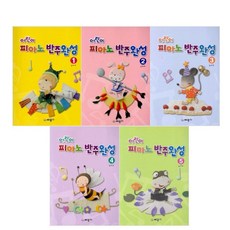 어린이피아노반주추천