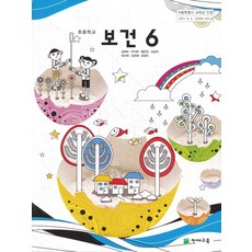 교과서보건6