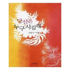 김문구당신은누구시길래