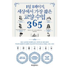 1일1페이지세상에서가장짧은교양수업