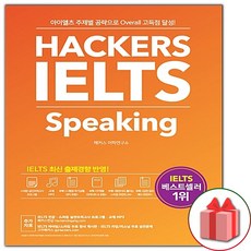 해커스아이엘츠