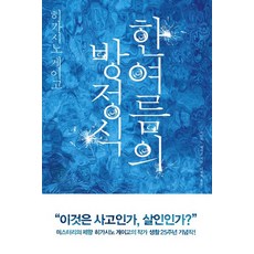 한여름의방정식