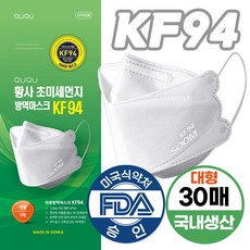 QUQU KF94 마스크 대형 화이트 정품 특대형 얼큰이용 1매입 개별포장 일회용 침방울 비말 황사 초미세먼지 차단 방역용 식약처인증허가제품 식약청 FDA승인 숨쉬기 귀 편한 1개