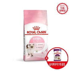 로얄캐닌 고양이사료 키튼 건식 4kg 면역력강화도움 / 습식파우치1개(센서리스멜젤리) 증정