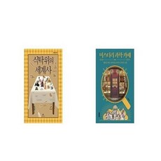 미스터리과학카페