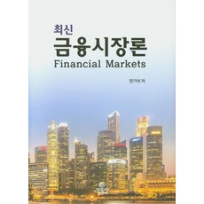 금융시장론