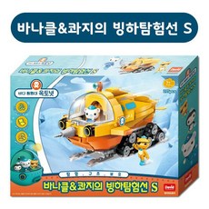 옥토넛탐험선s