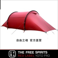 텐트 The Free Spirits TFS Yoto TUNNEL Professional 레드 라벨 양면 실리콘 코팅 2 인용 4 계절 캠핑, 레드와 매트, 중국