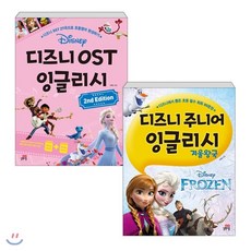 디즈니ost잉글리시