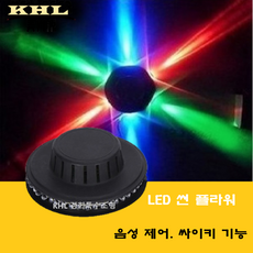 KHL경희특수조명 LED썬플라워8W 해바라기 태양조명 인테리어 포인트조명 천장 벽면등 노래방조명