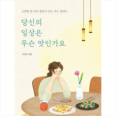 당신의일상은무슨맛인가요