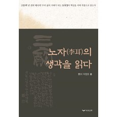 노자의생각 TOP01