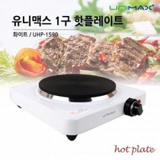 WCT460882유니맥스 미니 핫플레이트 전기레인지 1구, 단일옵션