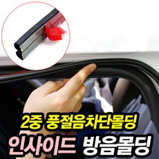 도어윈드스트립