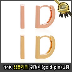 14K 핀귀걸이 패션 디디에 두보 심플라인 gold pin 탄생석 2종 택 볼드 금침