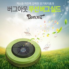 버그아웃 무선버그실드/usb충전모기향 캠핑모기향 (출산 용품 준비물 리스트 신생아 선물), 그린
