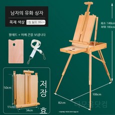 휴대용 미술 캐리어 접이식 화구 박스 이젤 원목 작업대