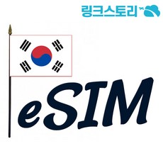 한국 eSIM SKT 매일 2GB무제한 30일