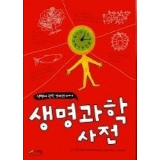 생명과학사전
