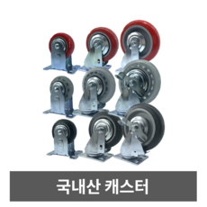 3인치고정바퀴