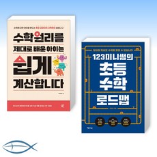 수학원리를제대로배운