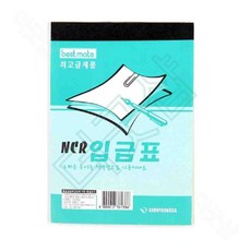 더굿샵 입금표 5P 영수증