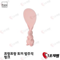 프랑프랑 토끼 밥주걱 핑크 일본 주걱 1초재팬 직배송