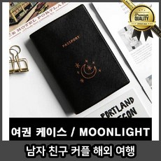 남자 커플 명품 친구 해외여행 선물 안티 스키밍 여자 여권지갑케이스 파우치