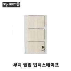 ZYT527754 라임마트 모닝글로리 인덱스테이프 팝업 무지 2000 KH201