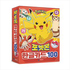 포켓몬한글카드100