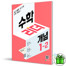 천재교육수학리더
