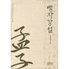 사서삼경강설시리즈세트