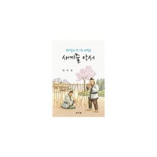 우리말의 옛 기록 방법은 새끼줄 악서