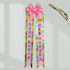[예스플라워] 인간화환 목화환 사람화환 글씨리본 생일파티 이벤트소품 졸업식 결혼식 칠순 팔순 소품 브라이덜샤워소품, 붓체, 1개
