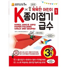 k종이접기급수3급