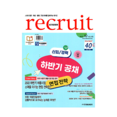 잡지리크루트