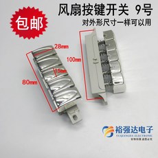 선풍기버튼부품