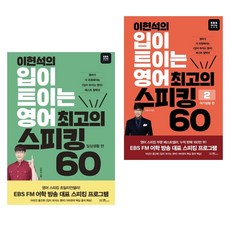 입트영스피킹60